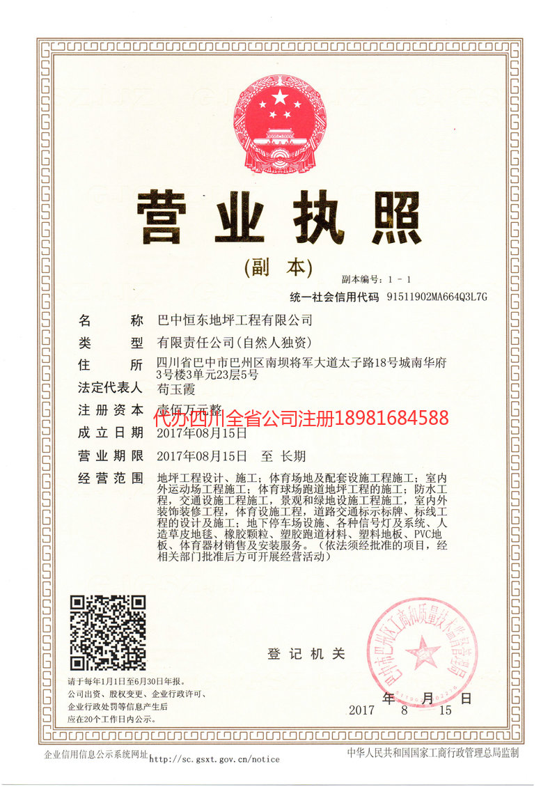 万宁万宁恒东地坪工程有限公司