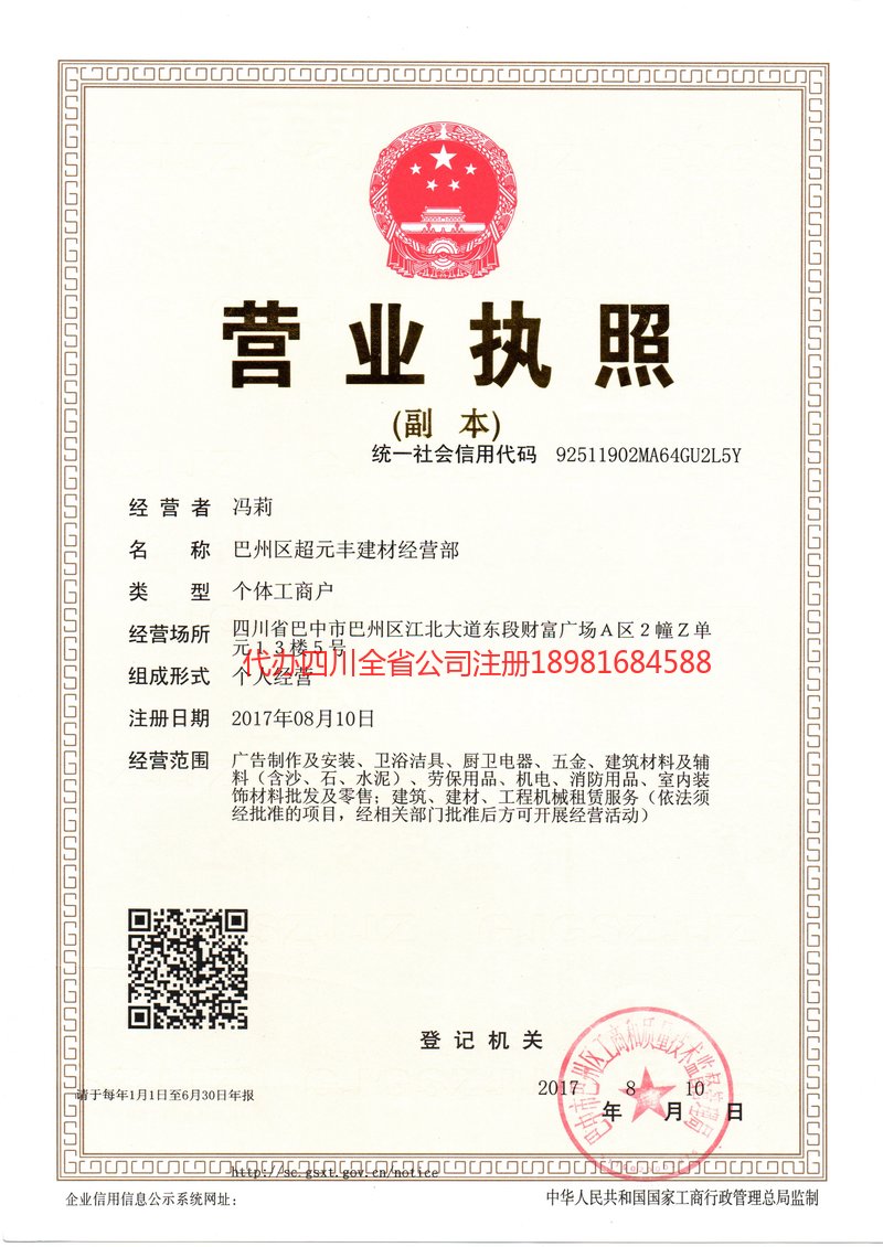 万宁万宁超元丰建材经营部