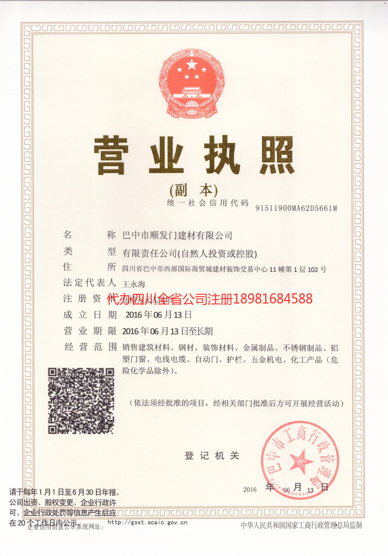 万宁万宁顺发门建材有限公司
