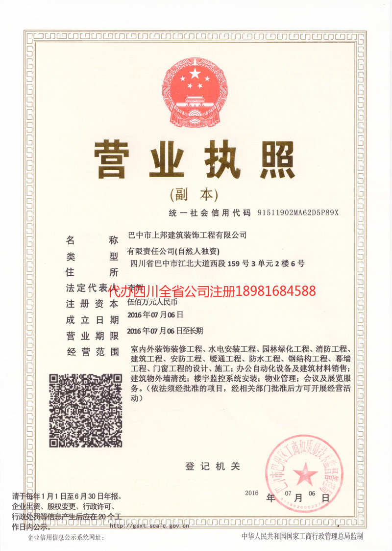 万宁万宁上邦建筑装饰工程有限公司