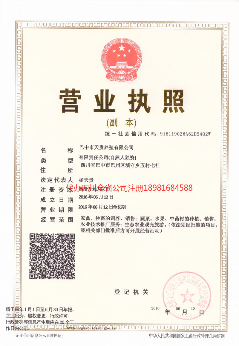 万宁万宁天贵养殖有限公司