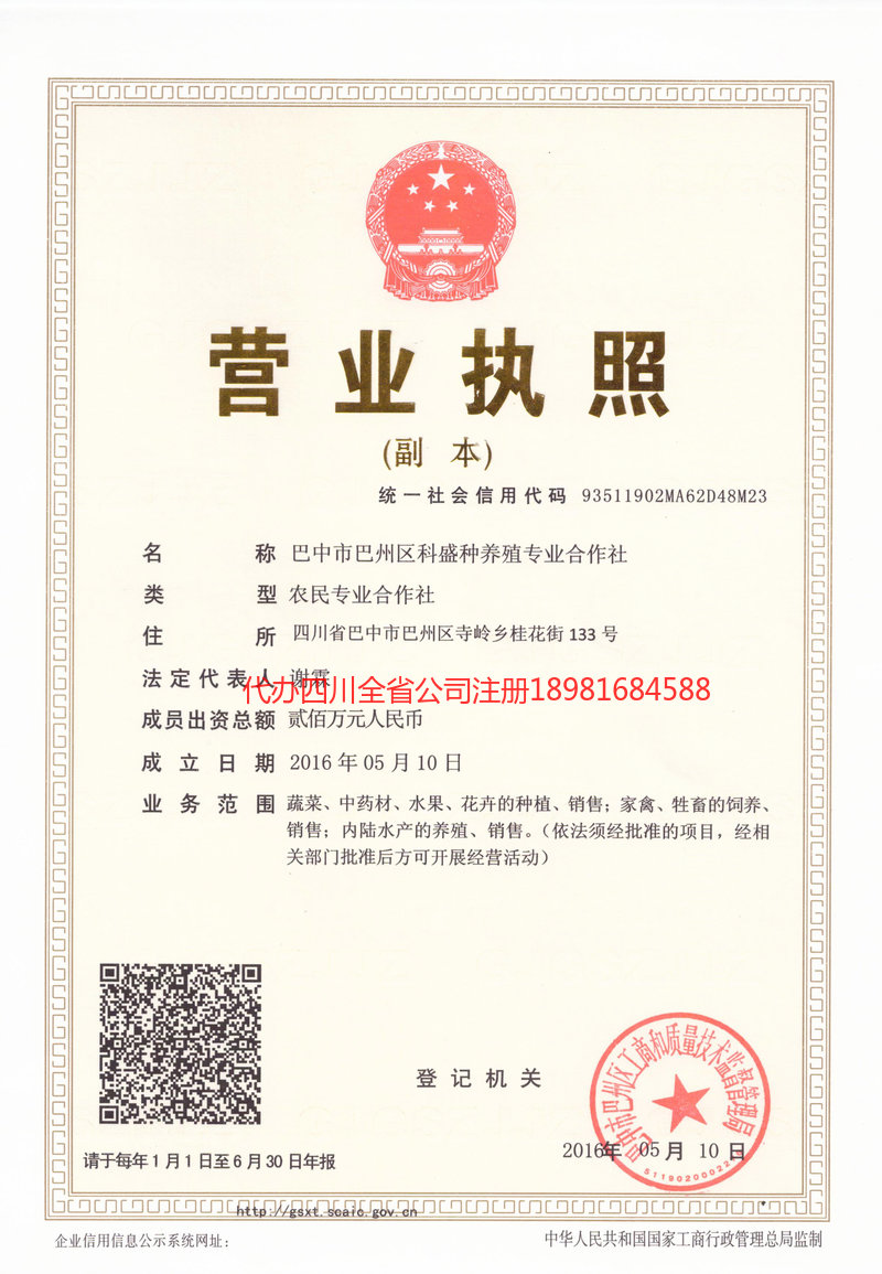 万宁万宁科盛种养殖专业合作社