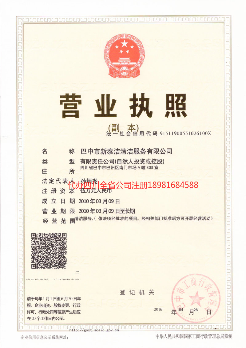 万宁万宁新泰洁清洁服务有限公司