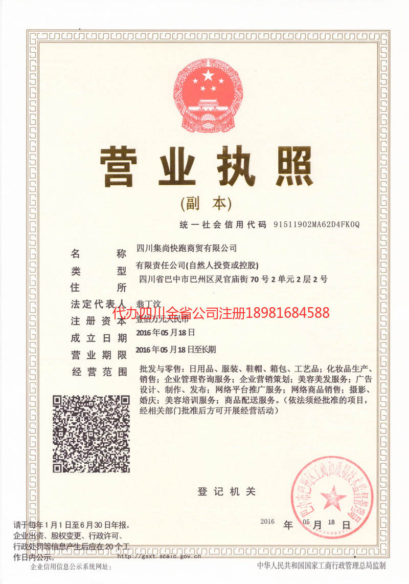 万宁万宁集尚快跑商贸有限公司