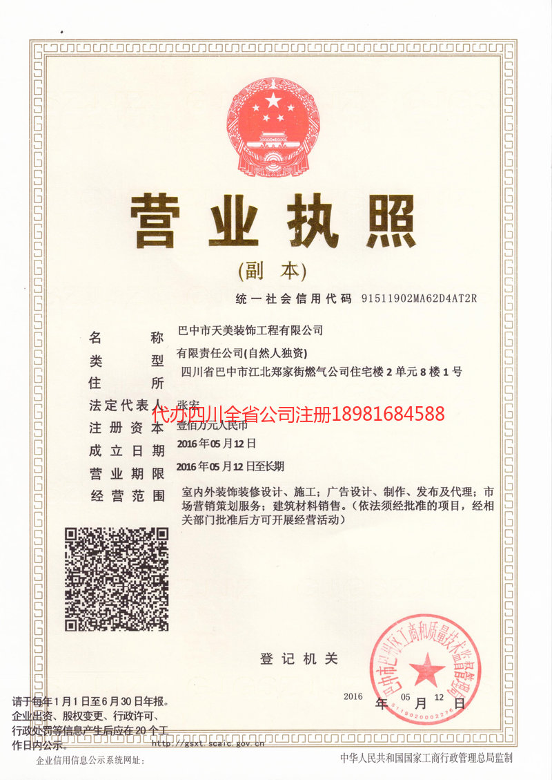 万宁万宁天美装饰工程有限公司