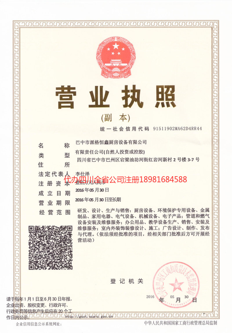 万宁万宁派格恒鑫厨房设备有限公司