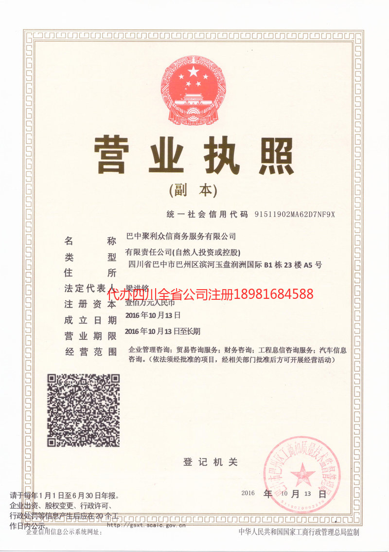 万宁万宁聚利众信商务服务有限公司